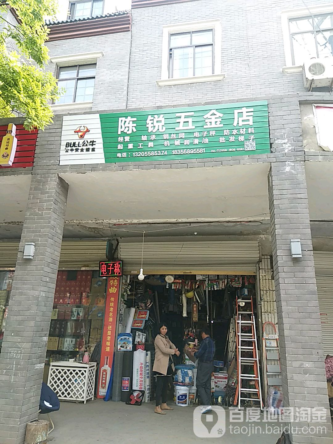 陈锐五金店店