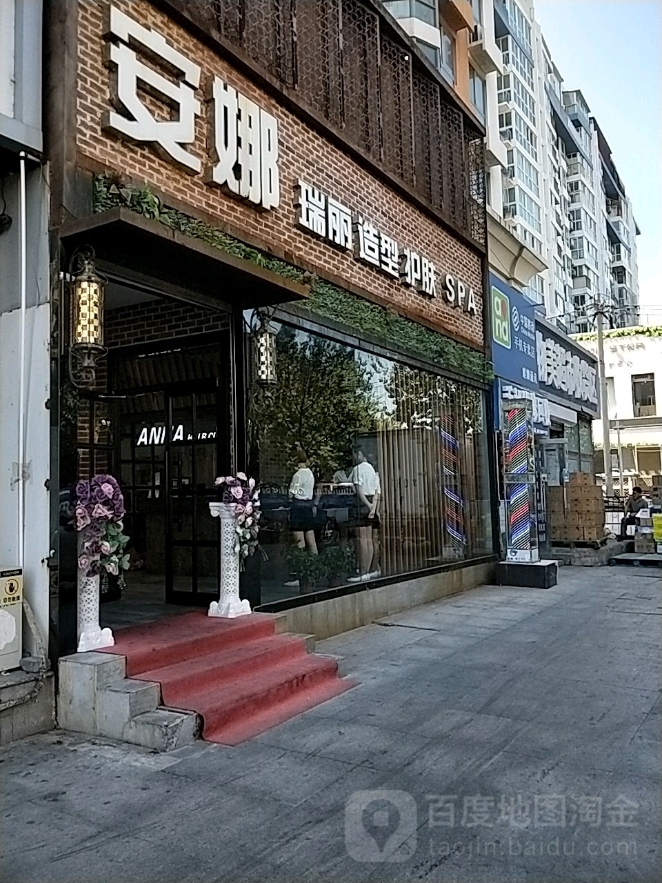 安娜瑞丽护肤造型(昌平东关店)