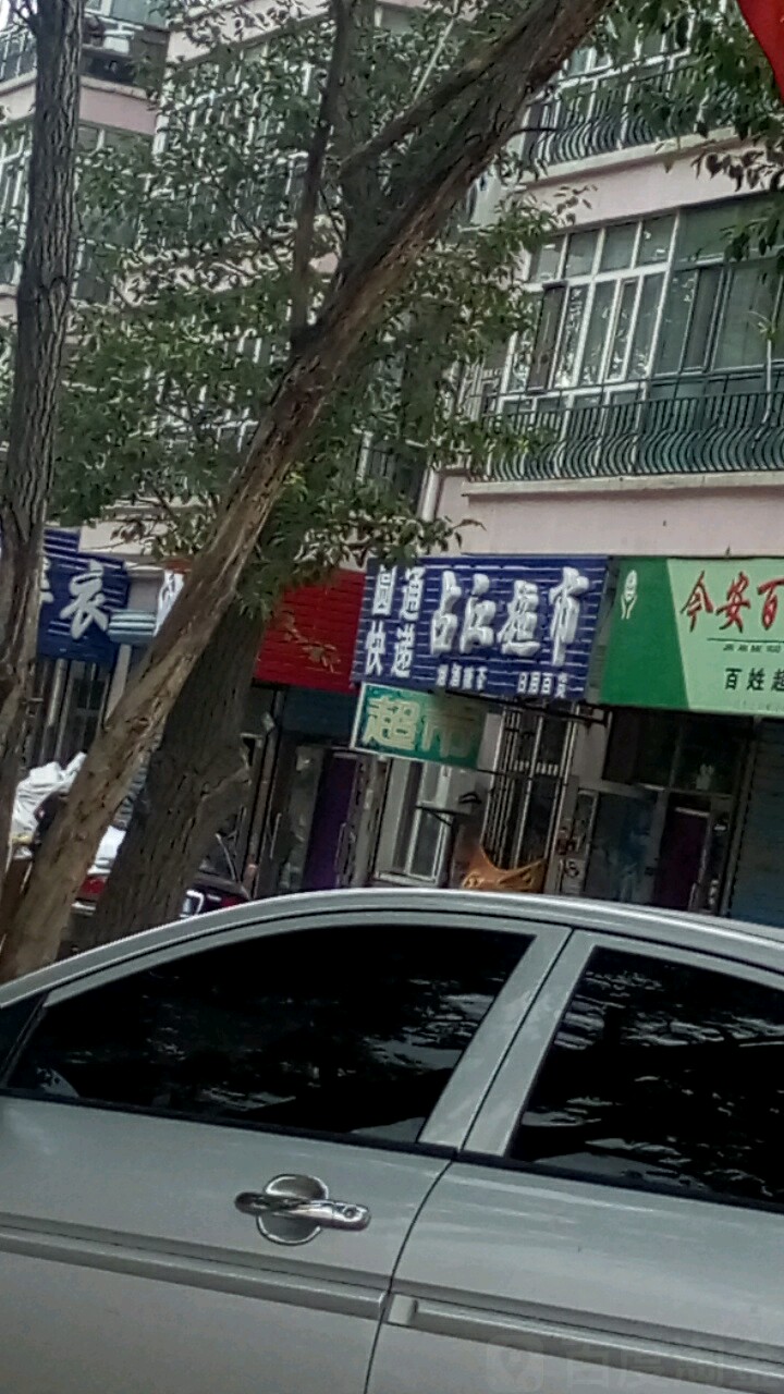 站江超市(鑫欣花园店)