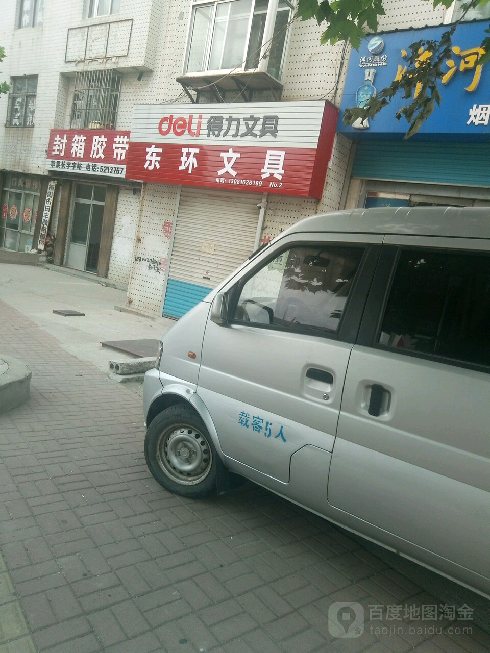 东环文具
