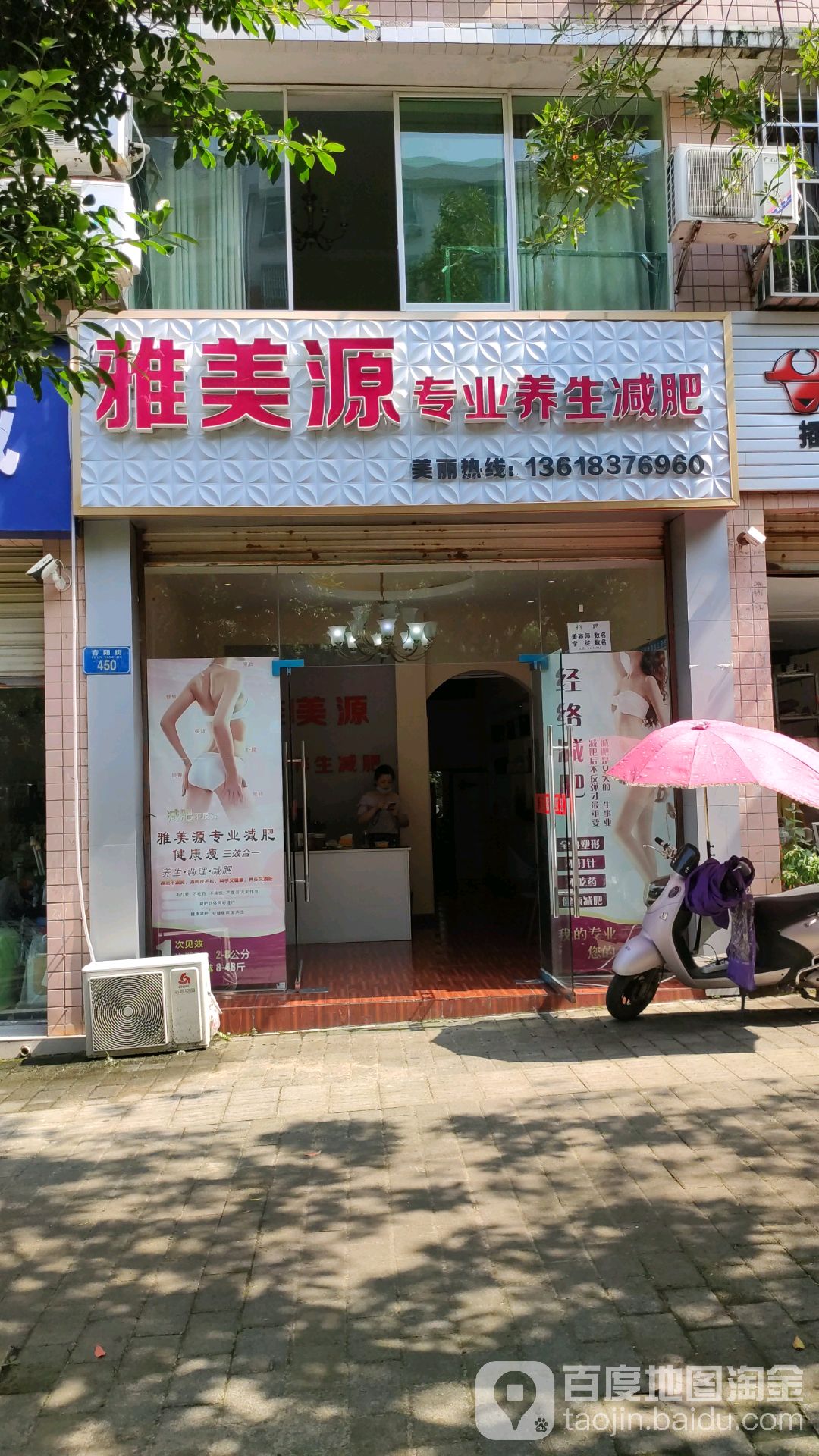 雅美源专业养生减肥
