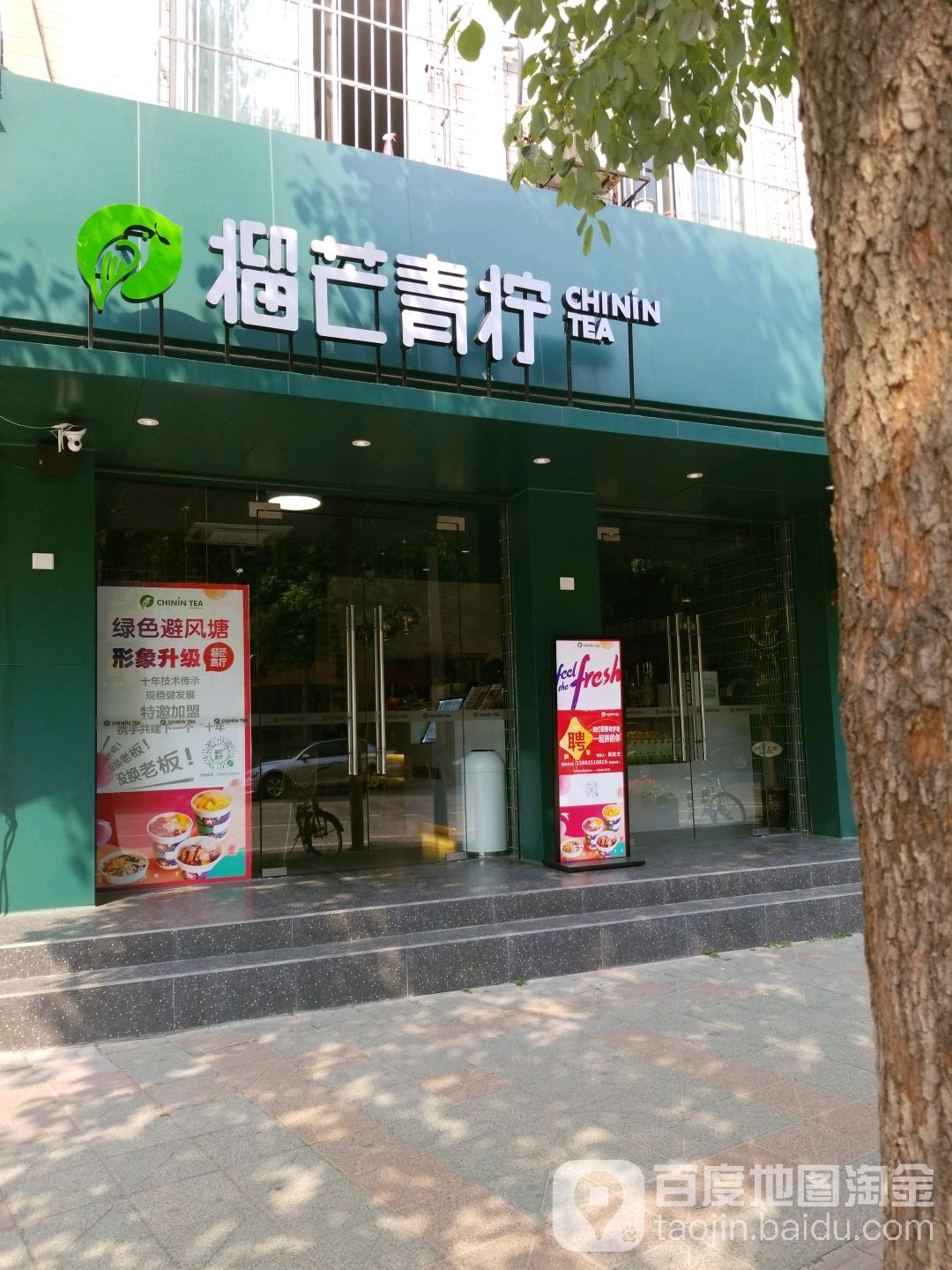 芒青柠·鲜果甜品茶(双中店)