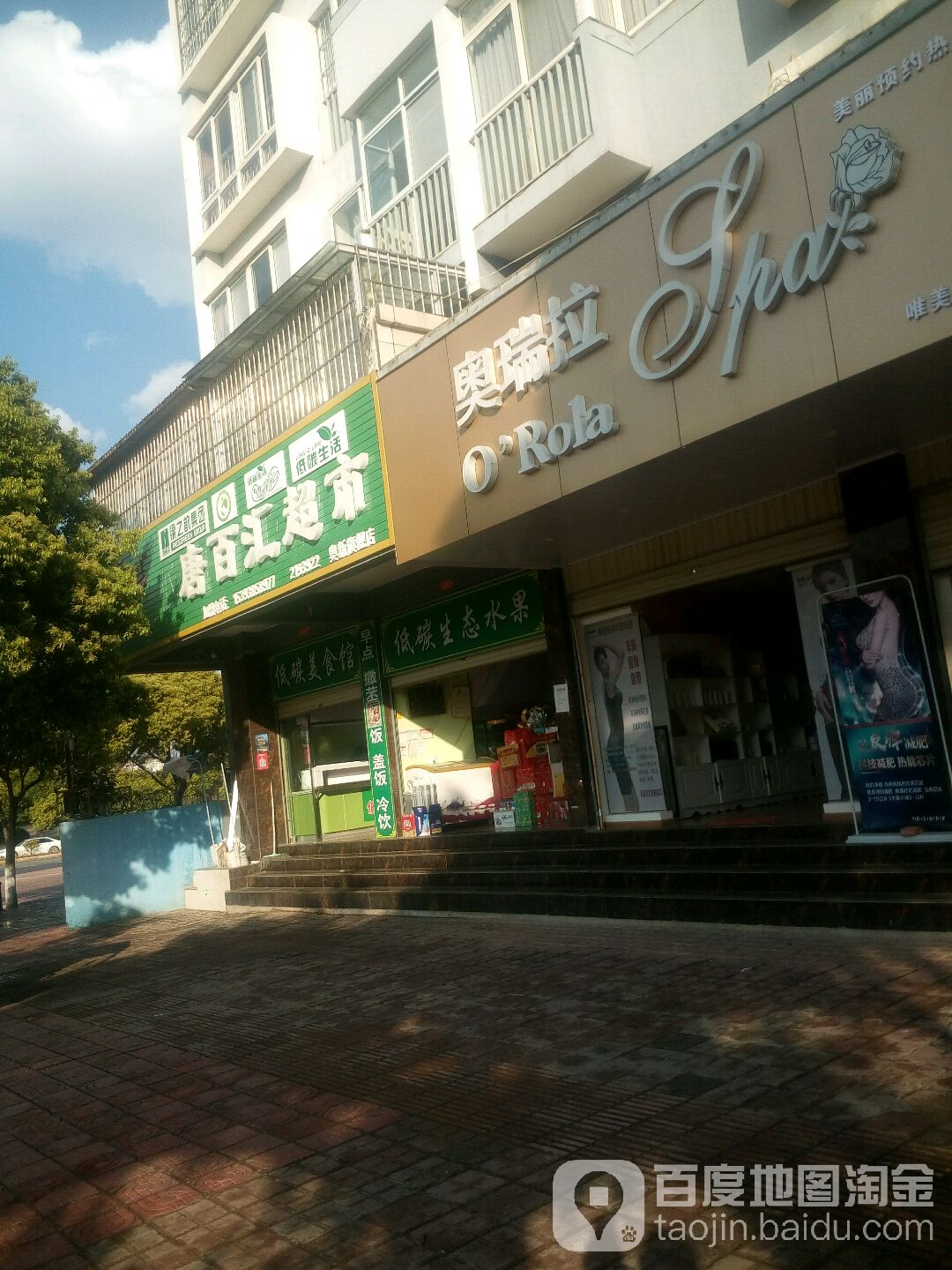 唐白汇超市(正阳北路店)