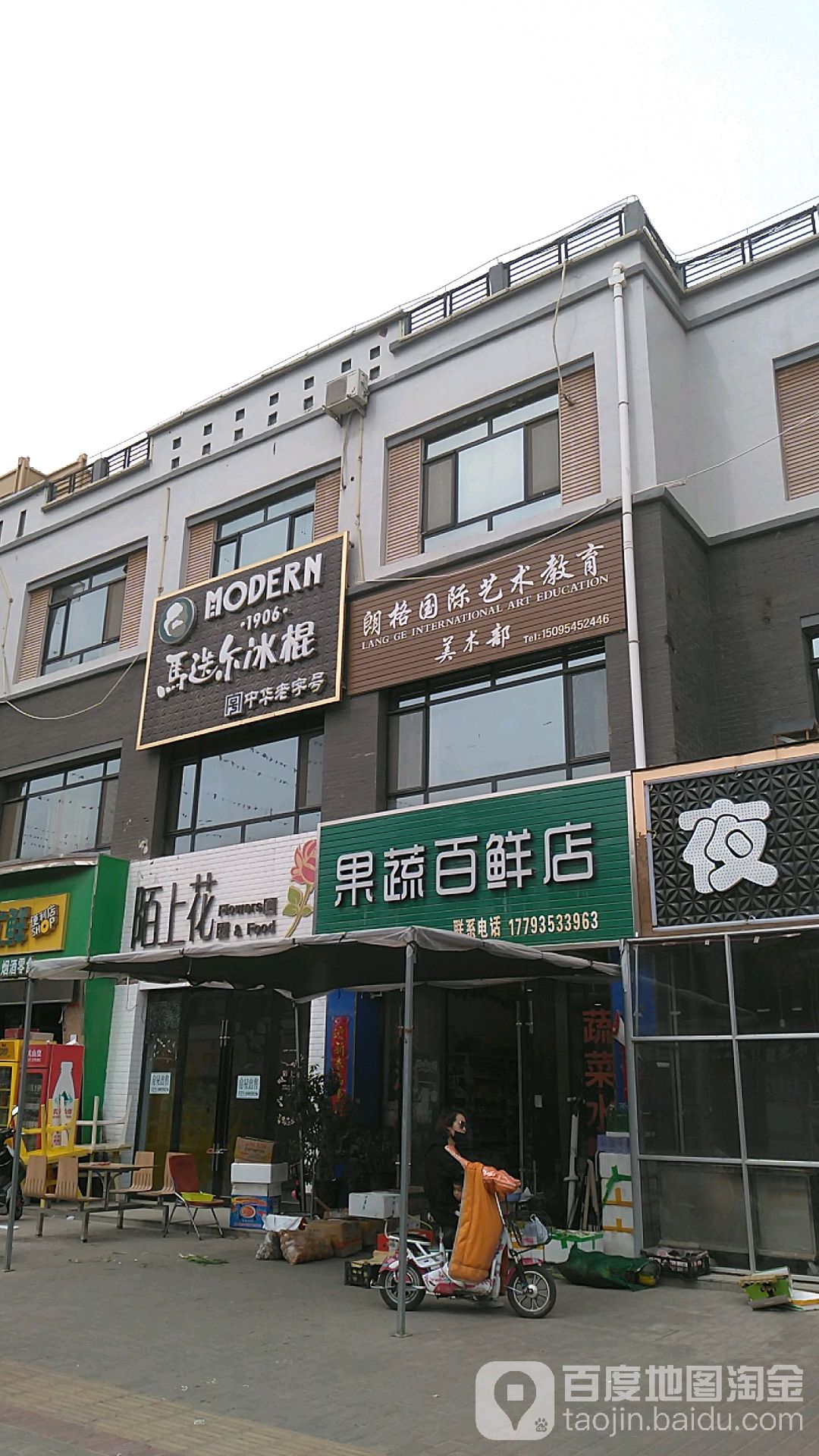 果蔬百鲜店