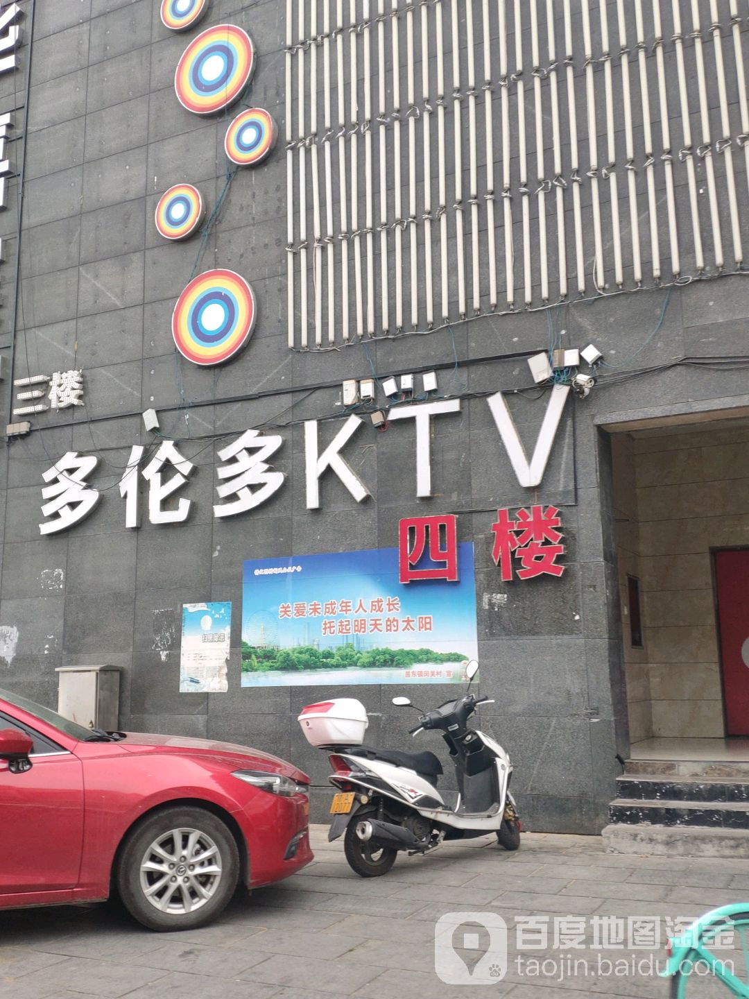 多伦多主题式KTV(师大瑶湖点)