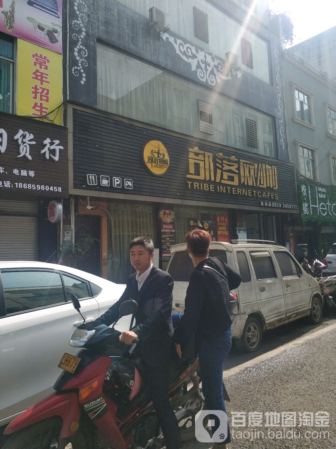 部落串咖(友乐店)