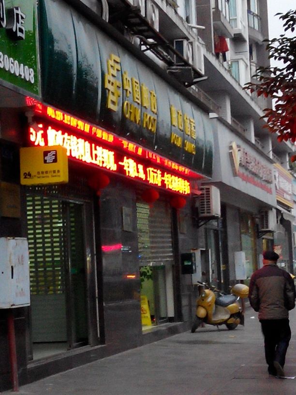 中国中邮政储蓄银行(重庆荣昌区棠香营业所)