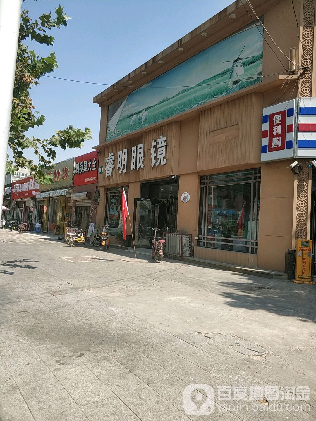 睿明眼睛(育才路店)