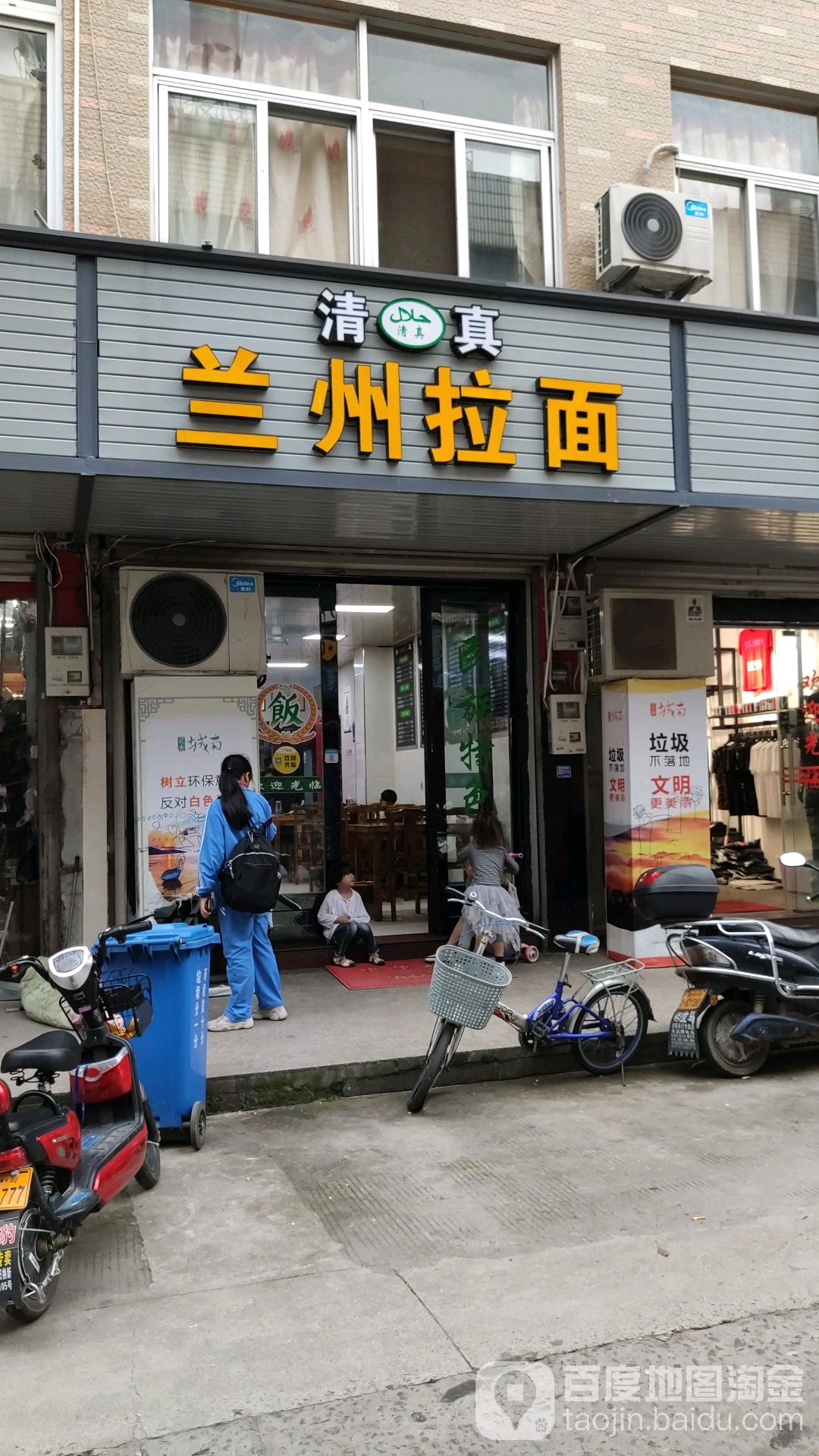 清真兰州拉面(大闾街店)