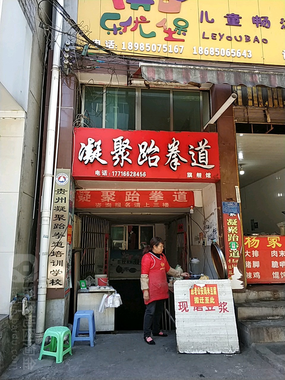 凝聚跆拳道(旗舰馆)