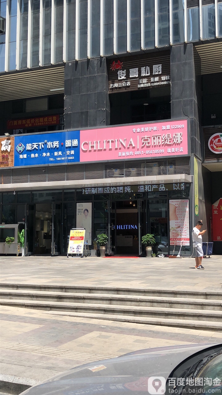 克丽缇娜(瑞美轩店)