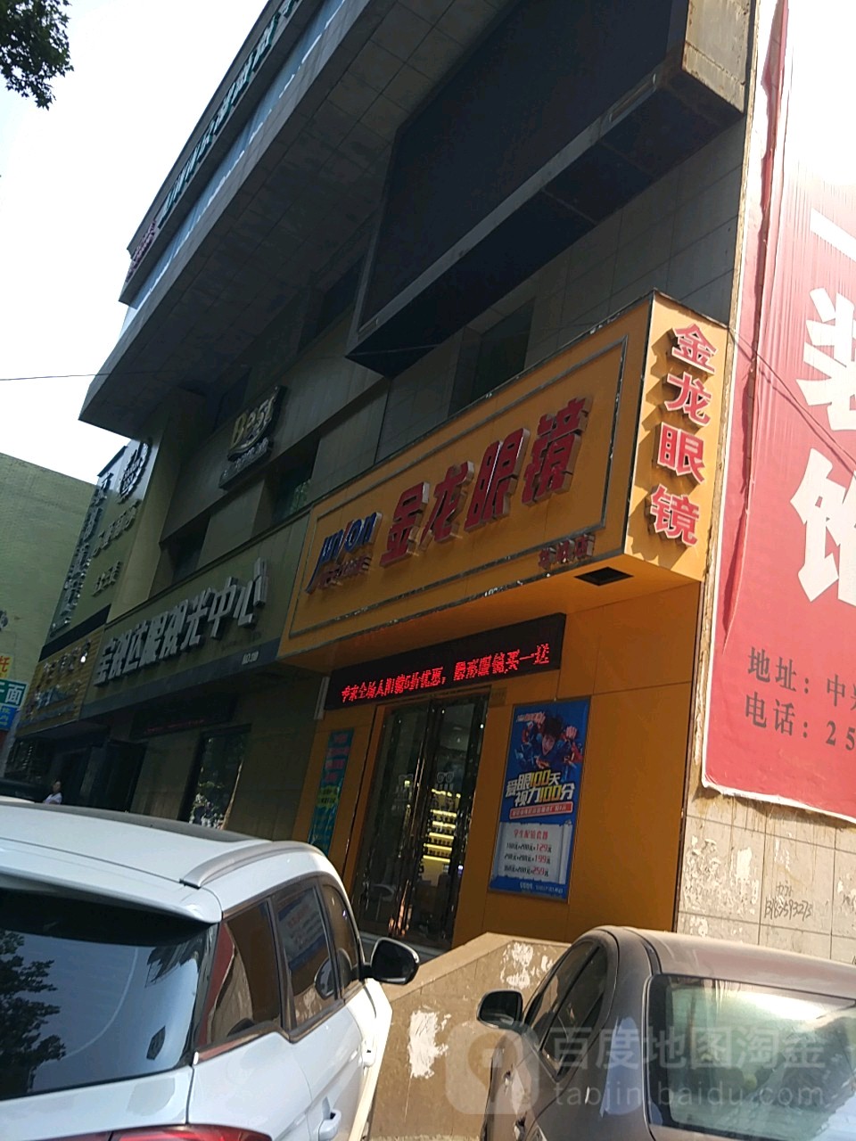 金龙眼睛(中兴路2店)