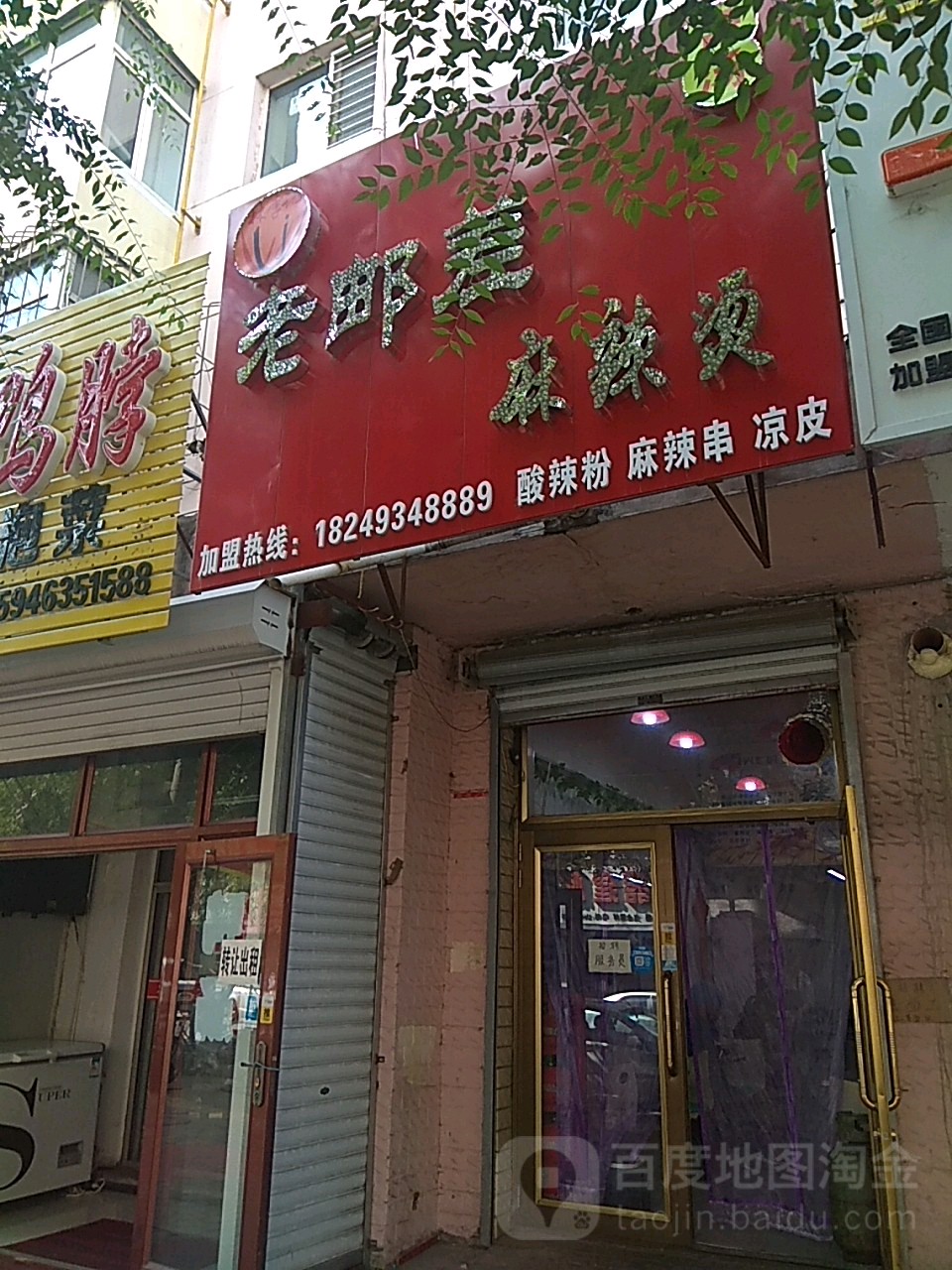 老邮差麻辣烫烫(福民街店)
