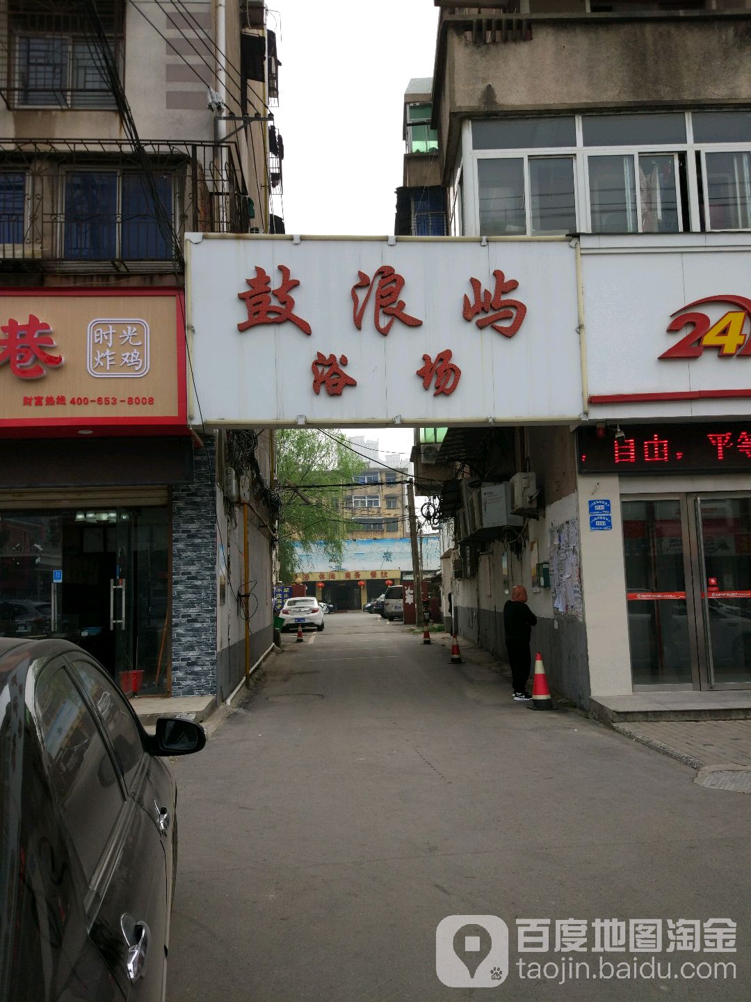鼓浪屿厦浴场(文峰路店)