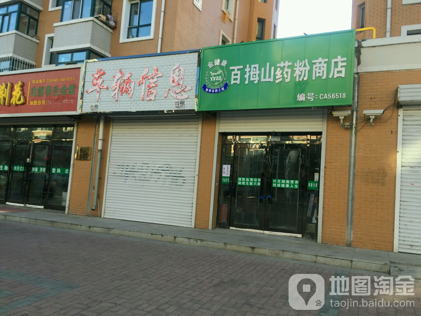 百拇山药粉商店