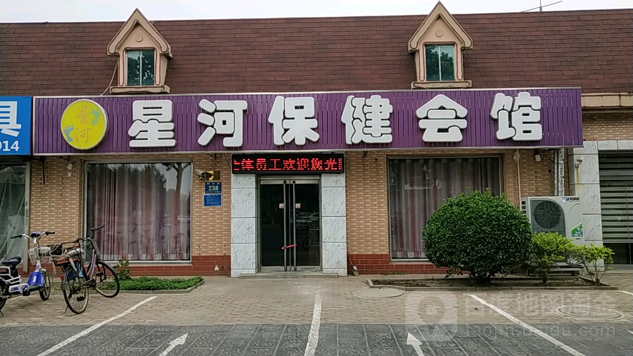 星河足浴店