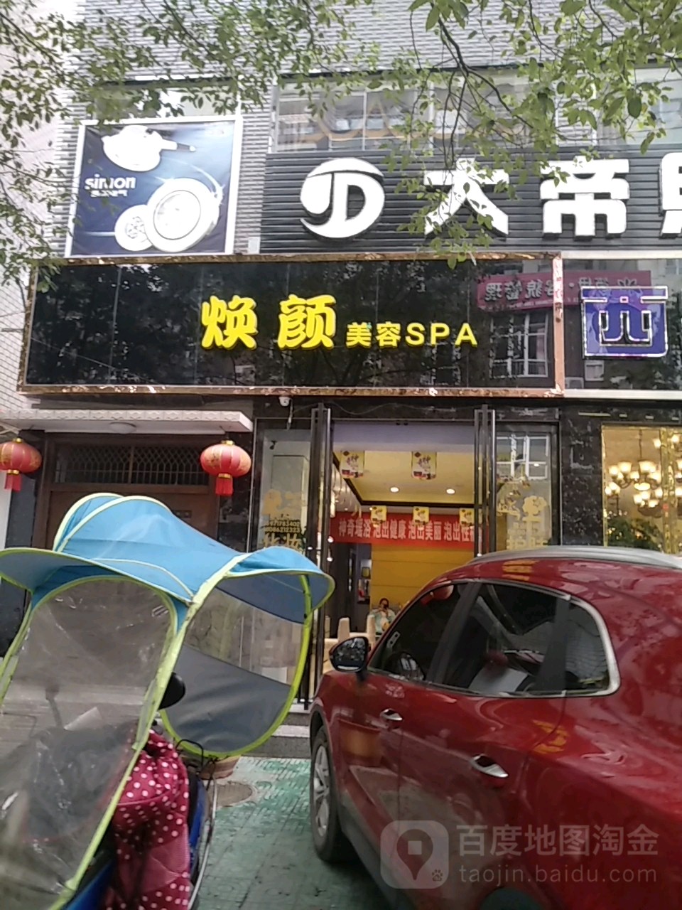 焕颜美容SPA(学苑路店)