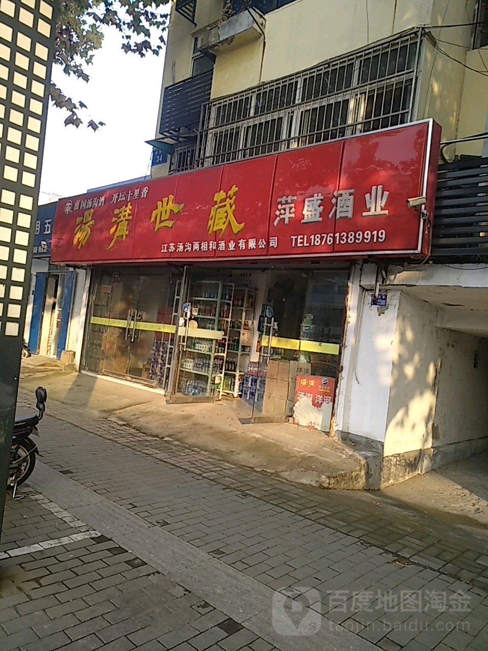 萍盛酒业
