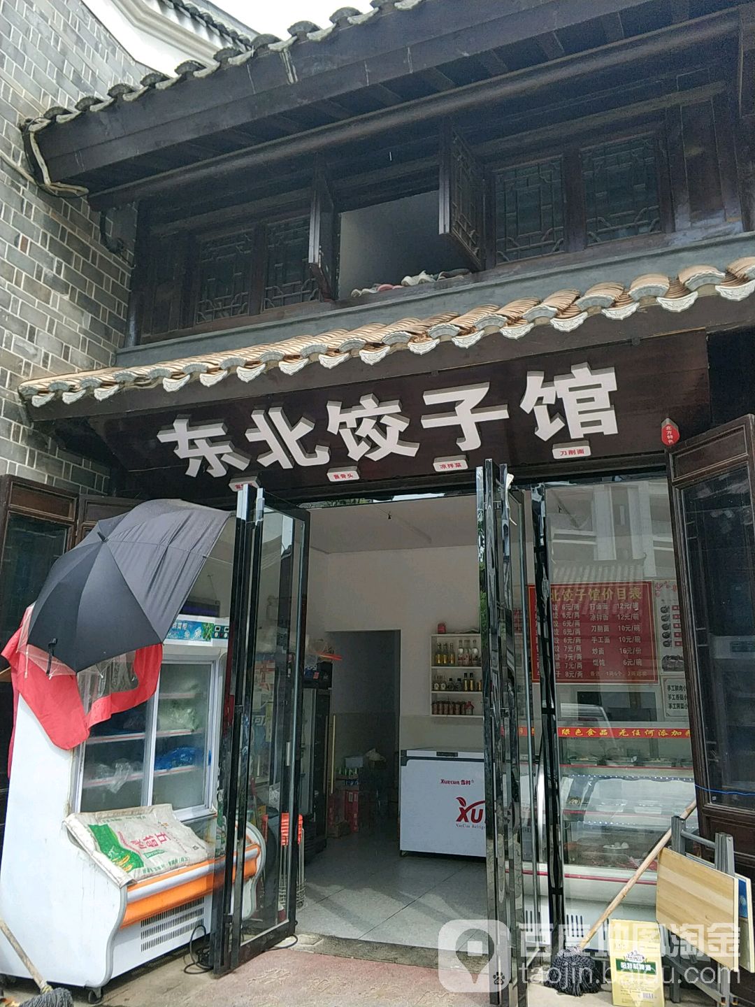 到东北饺子馆