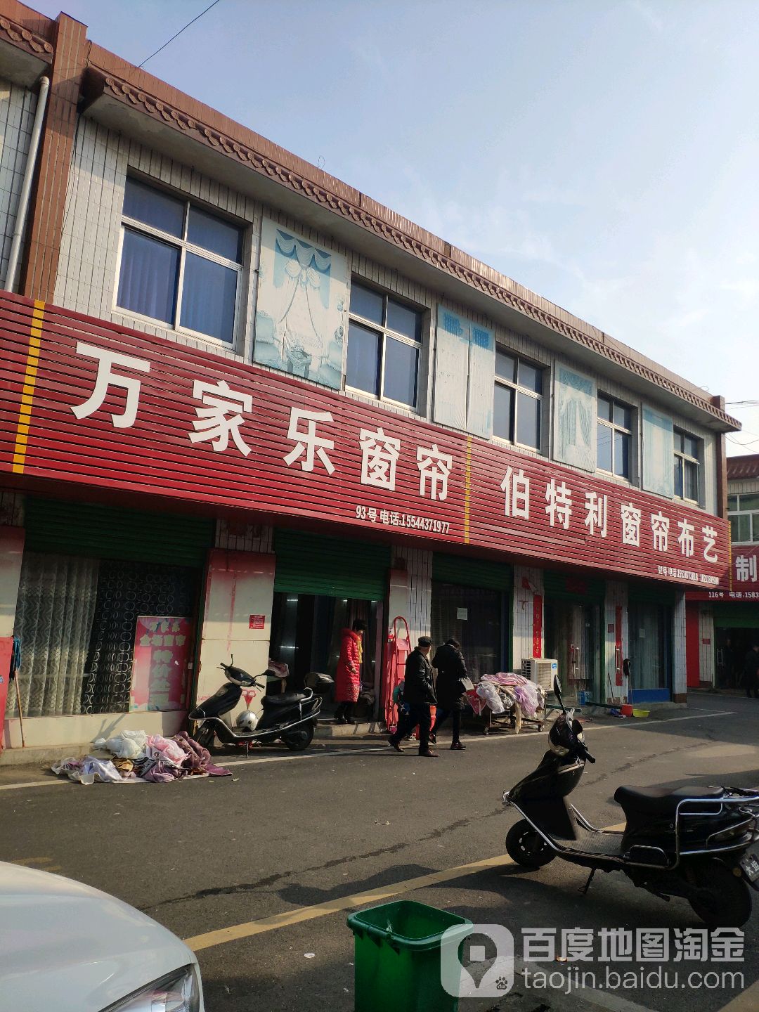 伯特利窗帘布艺(百里奚北巷店)