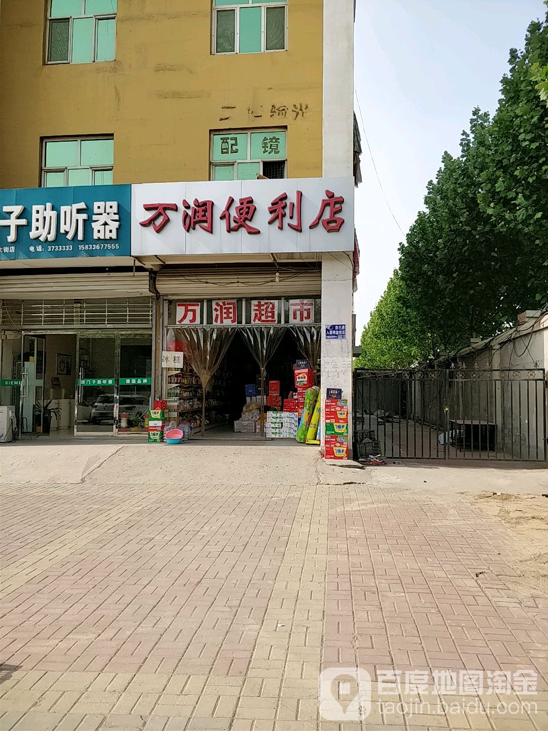 万润遍历店