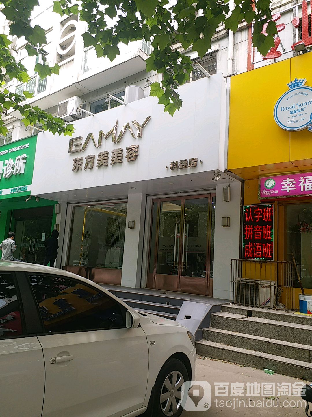 东方美美容(科委店)