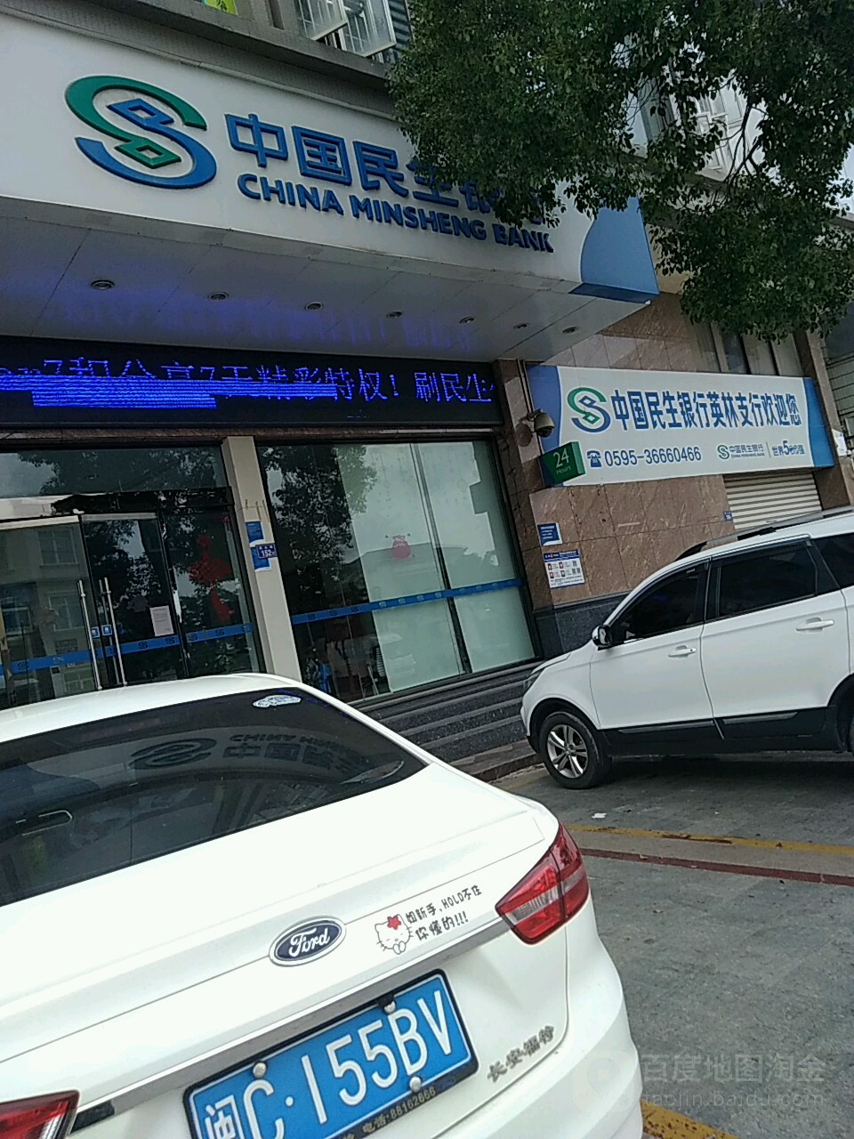 中國民生銀行24小時自助銀行服務