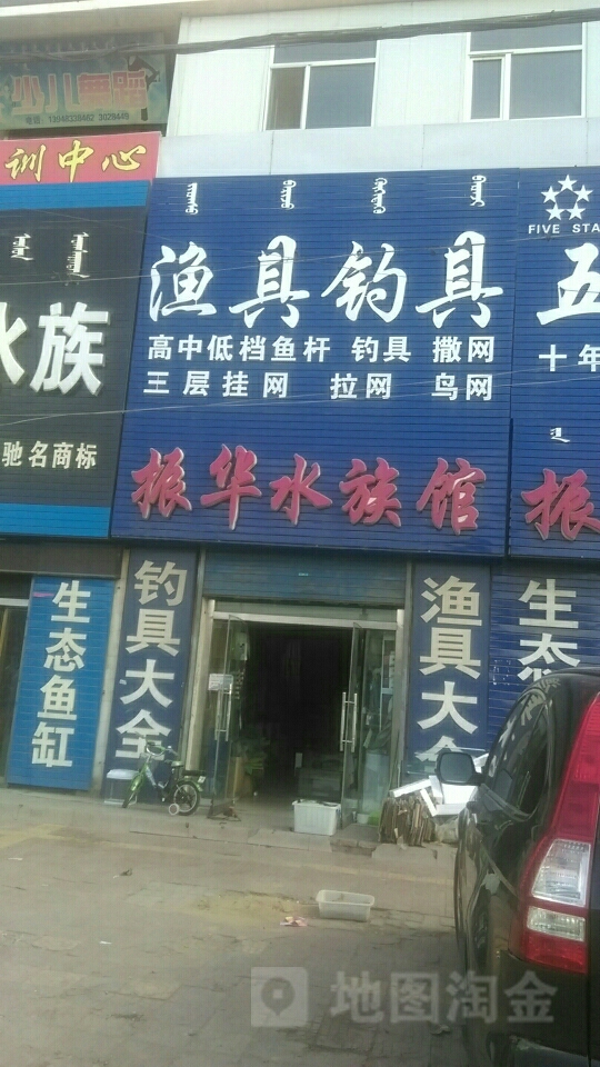 振华水族