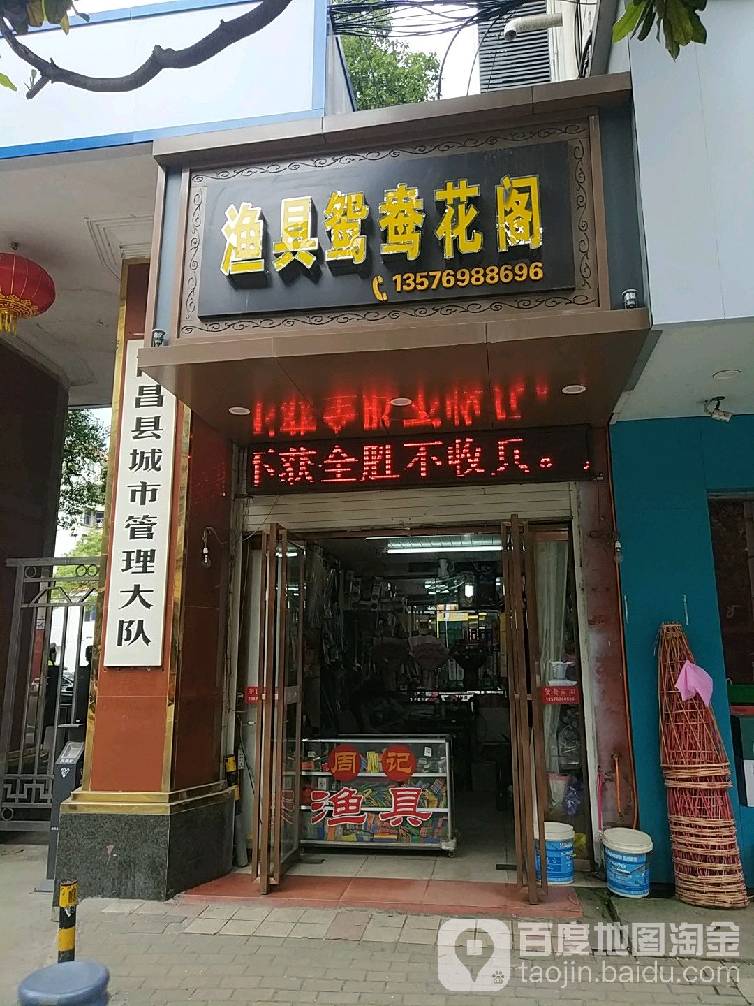 渔具鸳鸯花阁