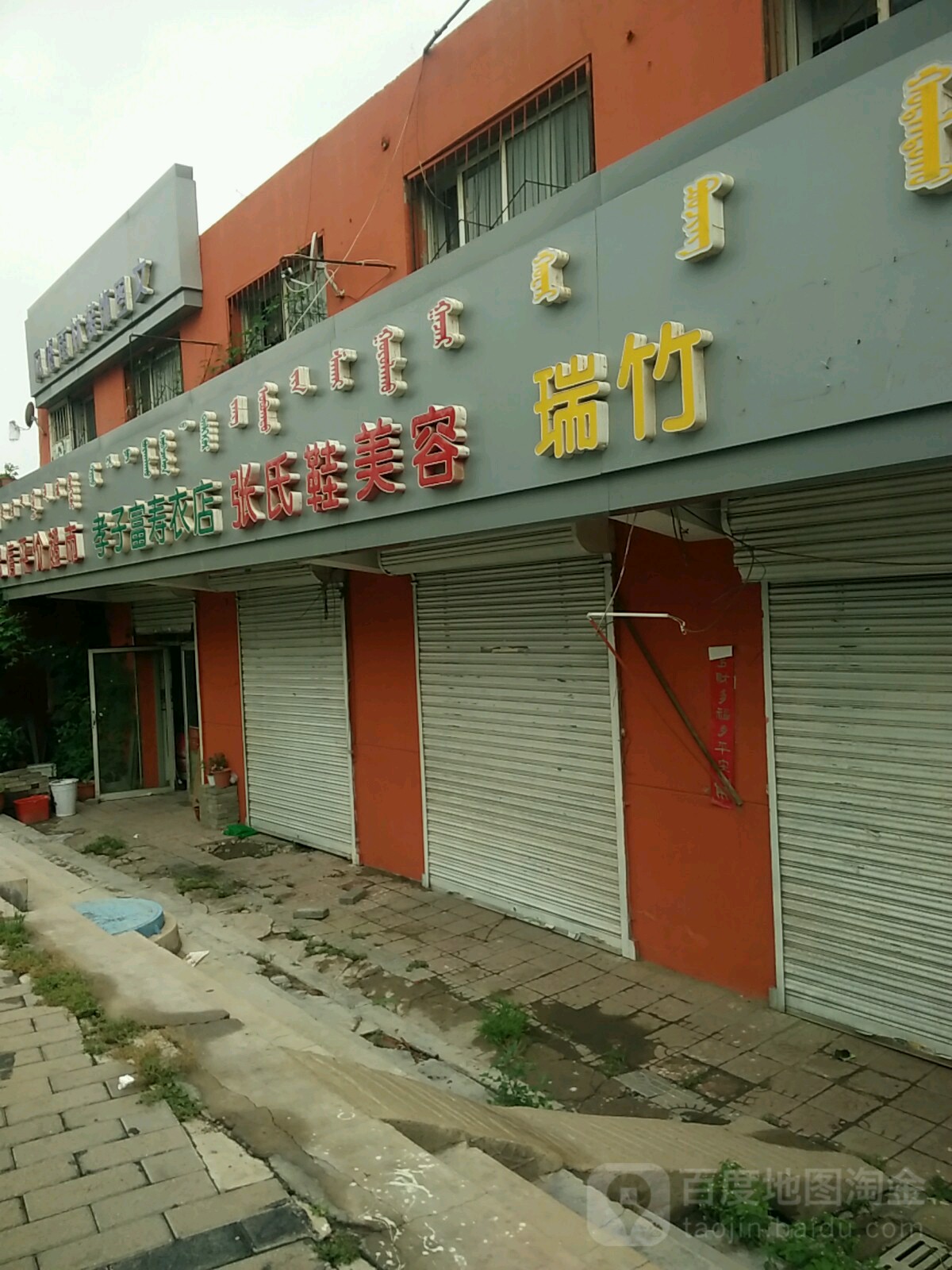 张记鞋美容