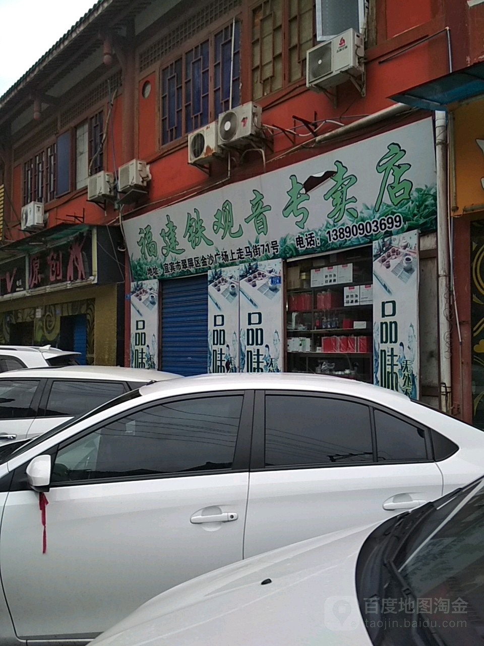 福建铁观音专卖店