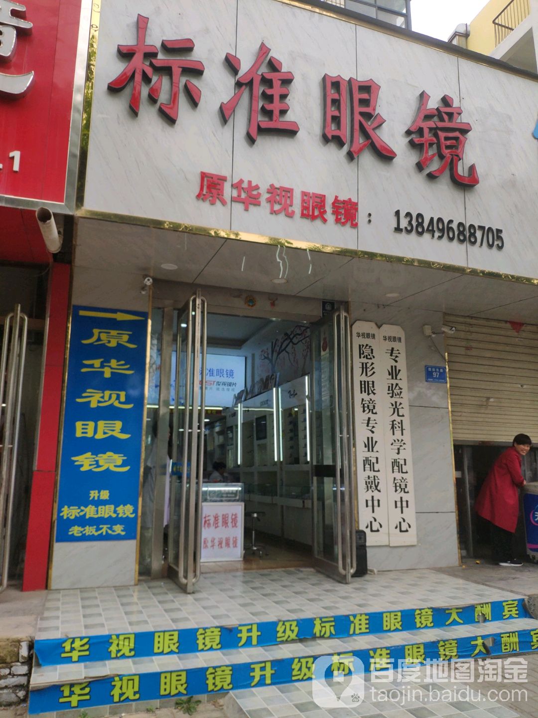 标志眼镜(海亚金域华府店)