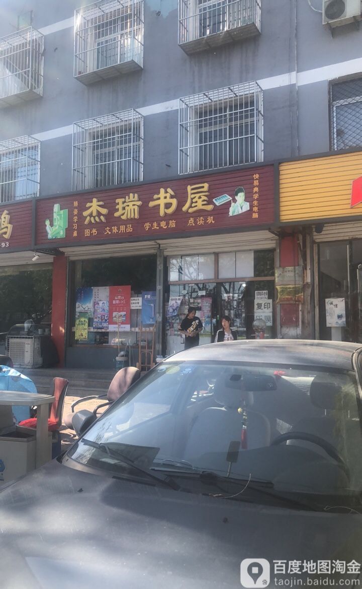 杰瑞书屋(鼎盛西大街店)