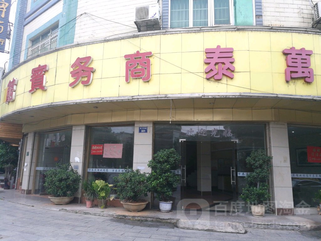 万泰商务宾馆(潇水南路店)