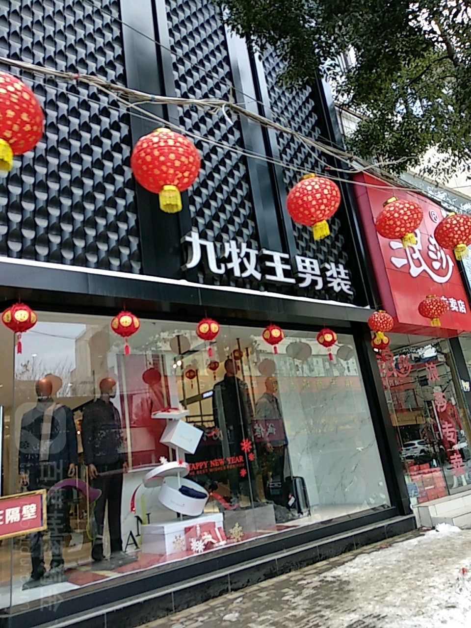 光山县九牧王男装(海营路店)