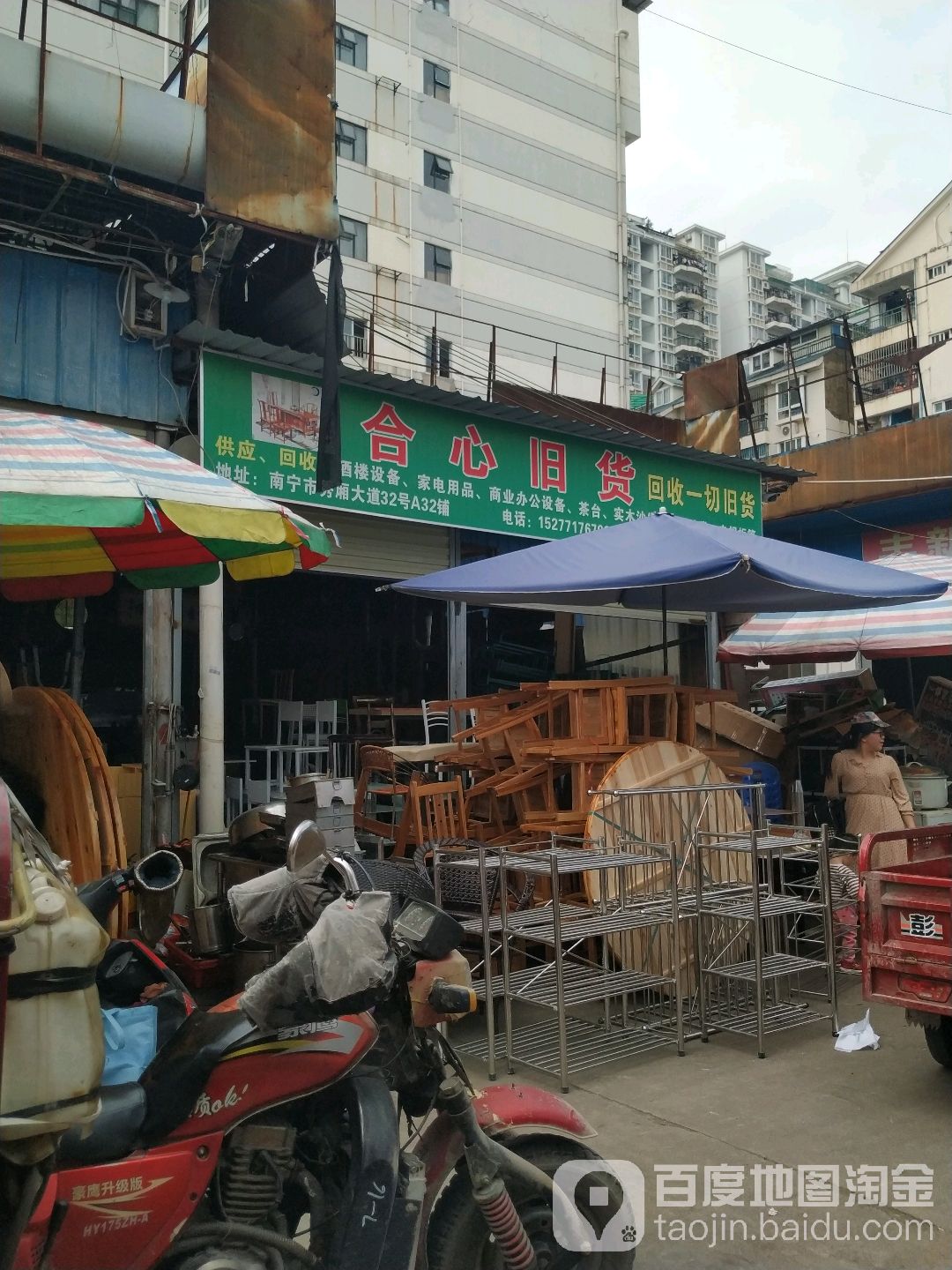 合心旧货