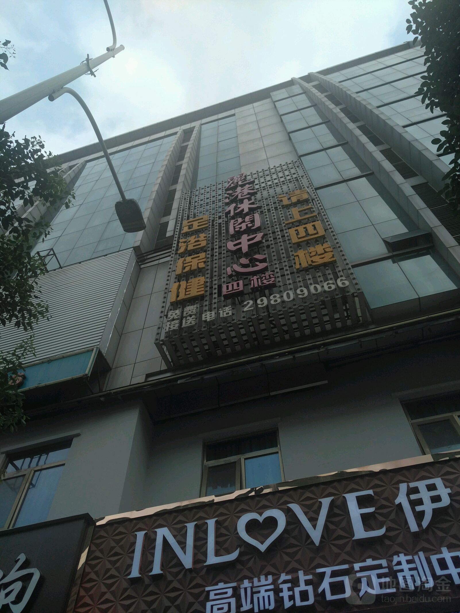 丽港休闲中心