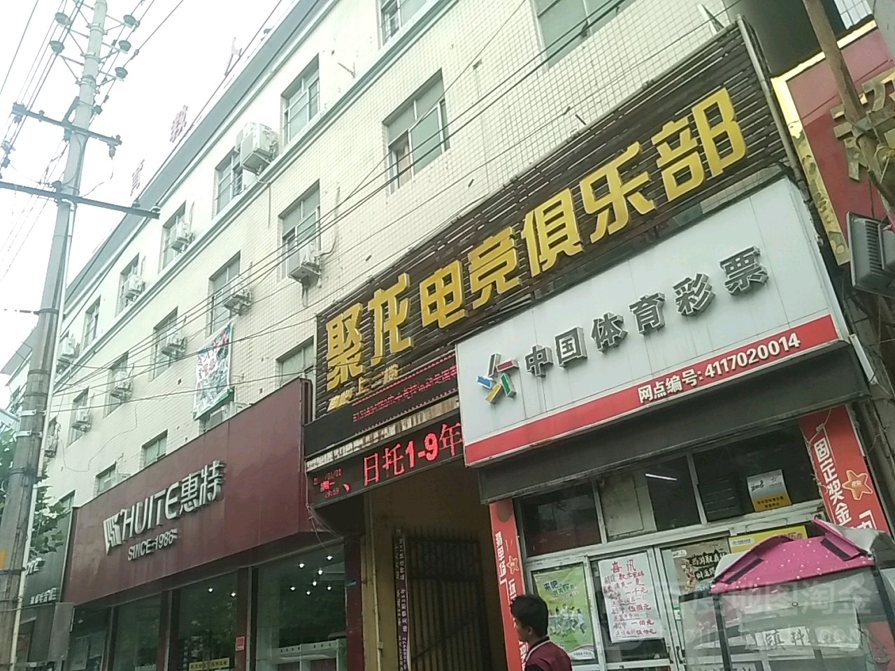 惠特(驻马店专卖店)