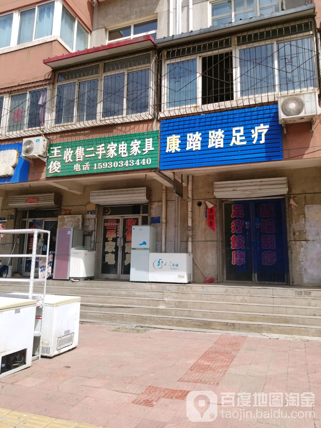 王俊收售二手家电家具