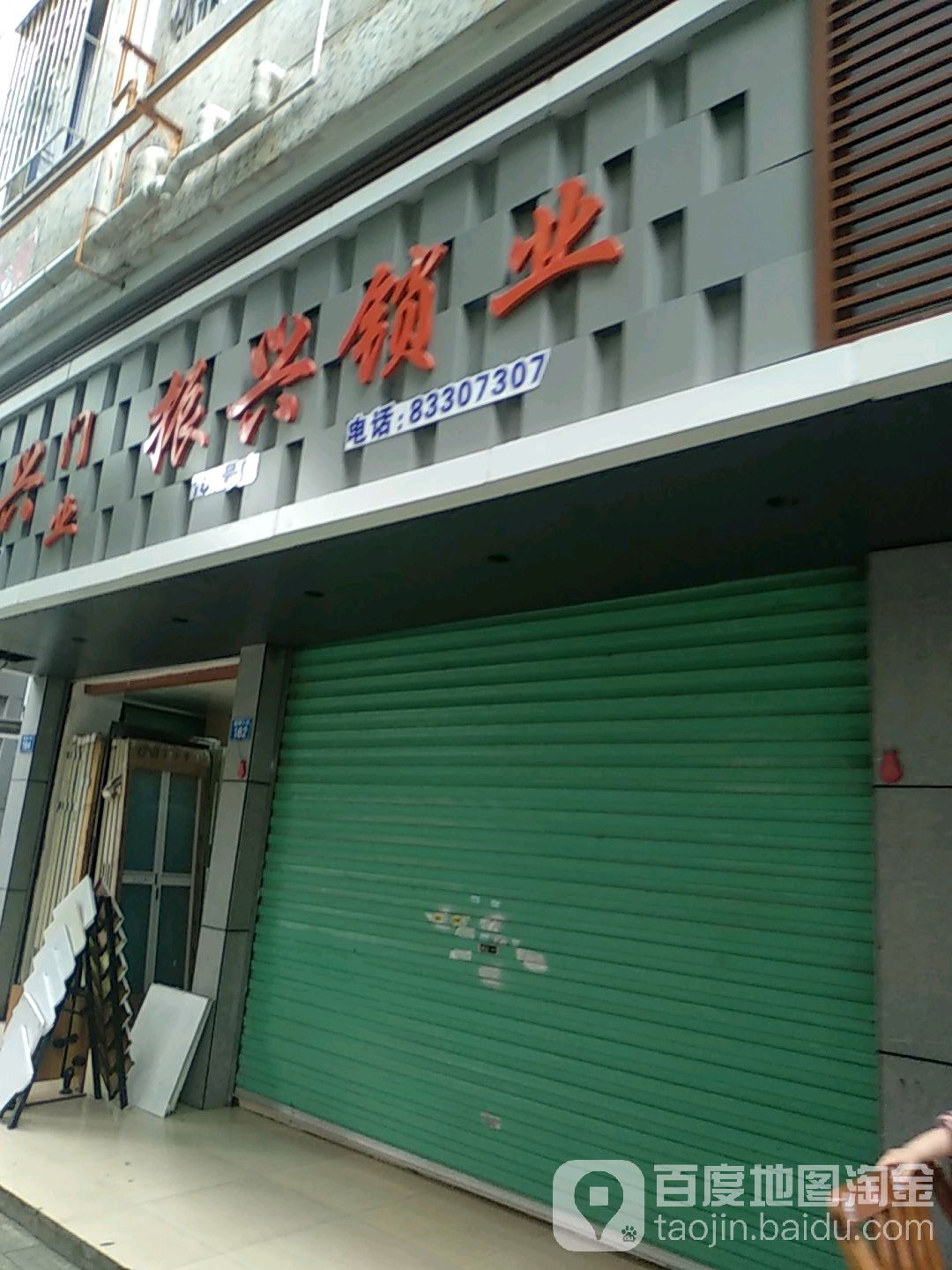 振兴锁业(新洲六街店)