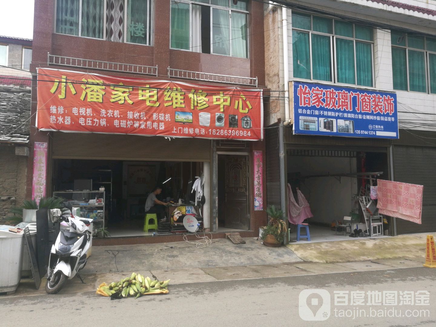 小潘家电维修中心
