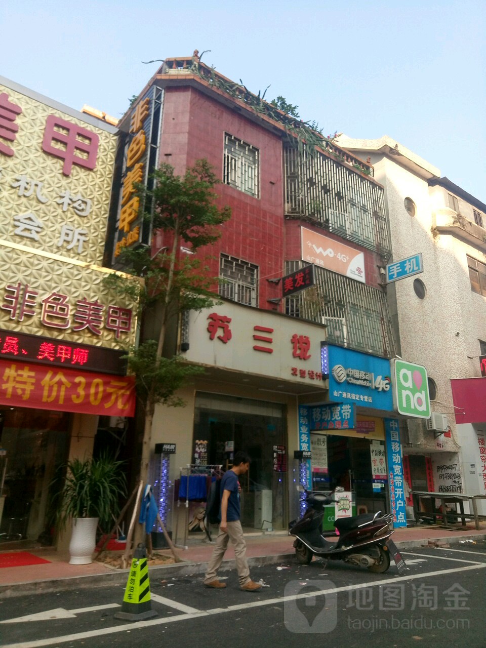 苏三说发型设计(新建一街店)