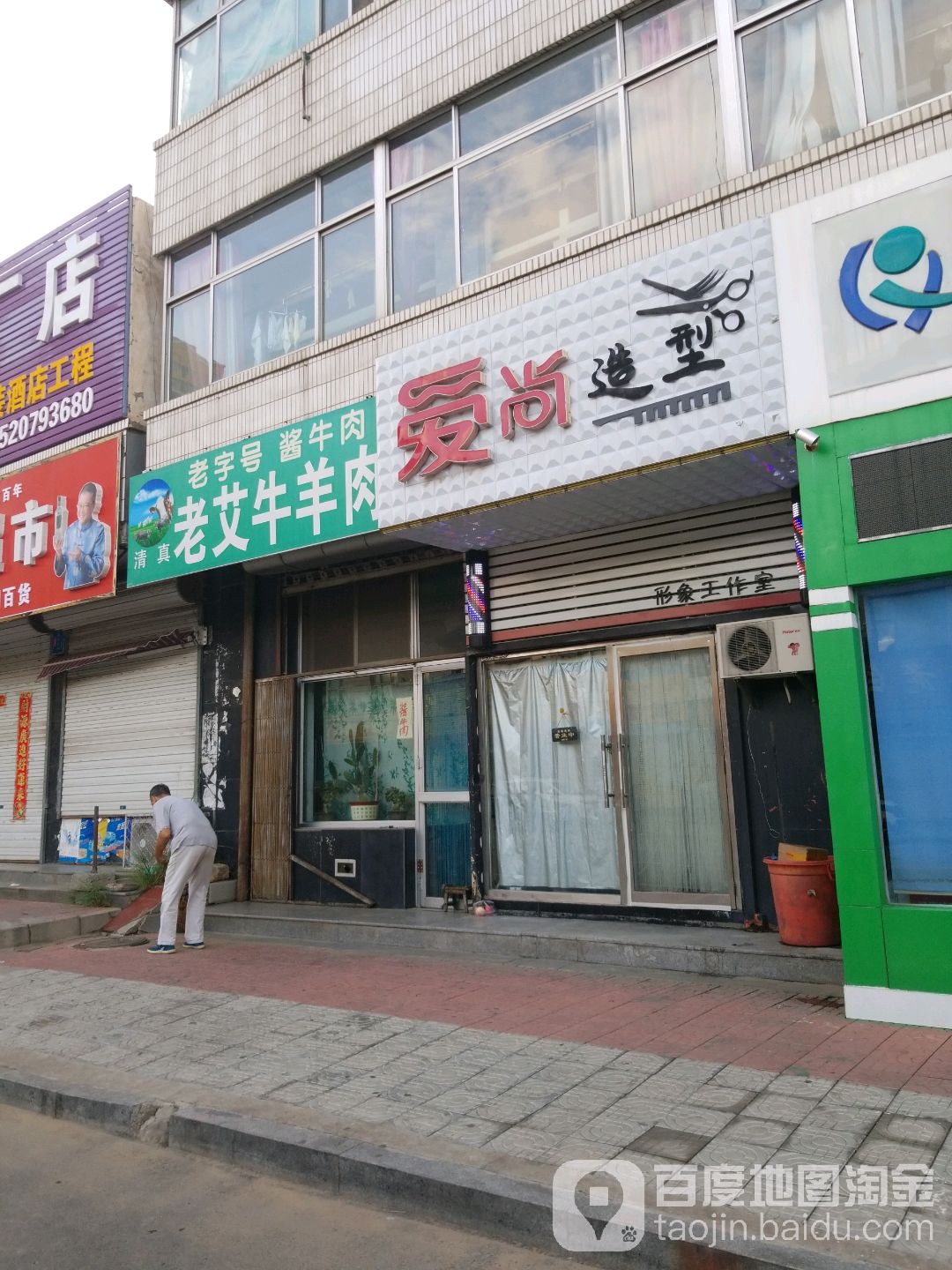 采尚造型(广场南路店)