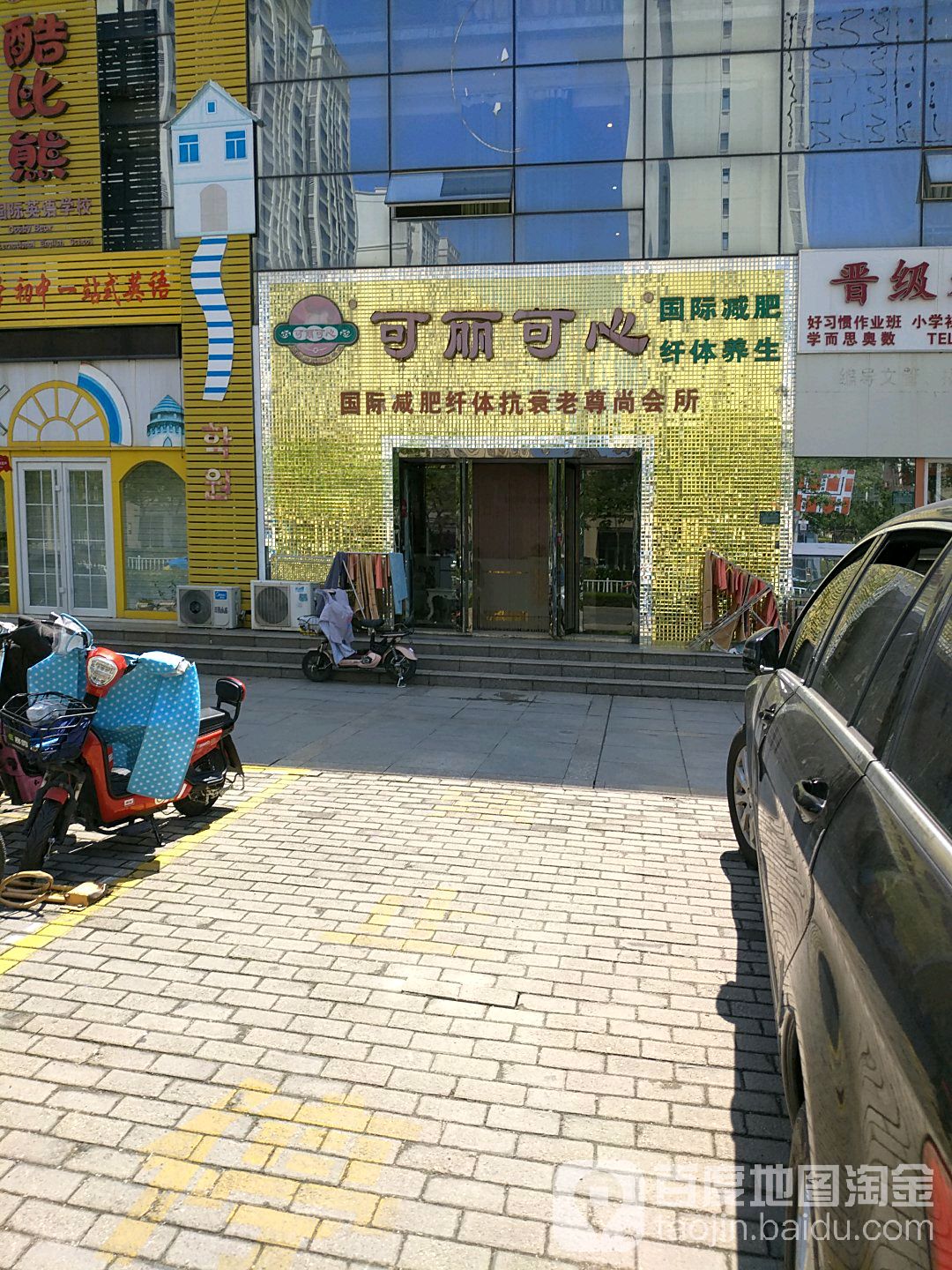 可欣可丽(威海路店)