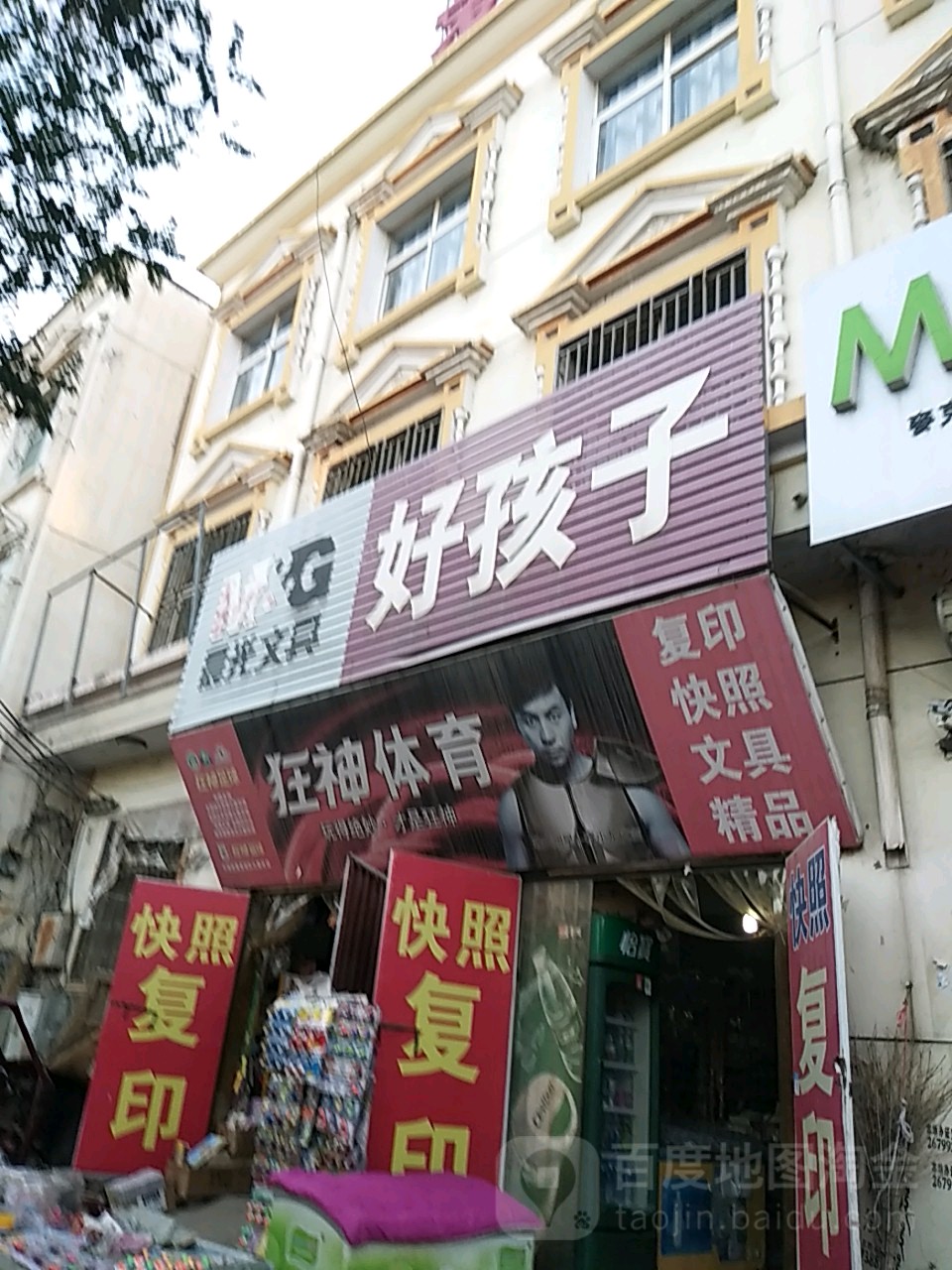 好孩子(商城路店)