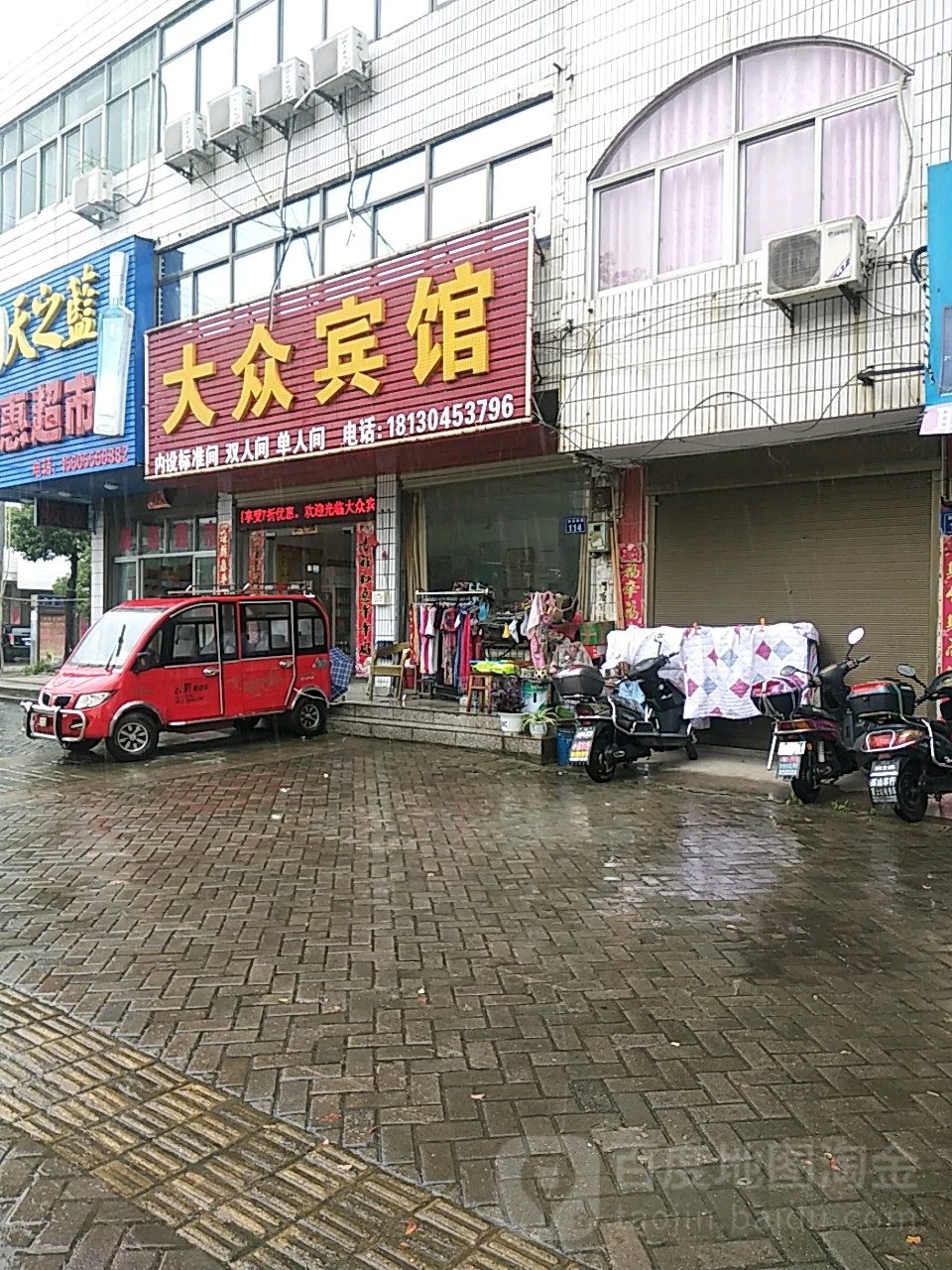 大众宾馆(桐城市新渡镇计划生育办公室北)