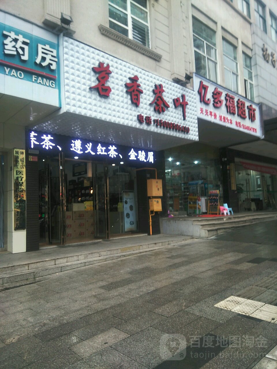 茗香茶叶(碧云路店)