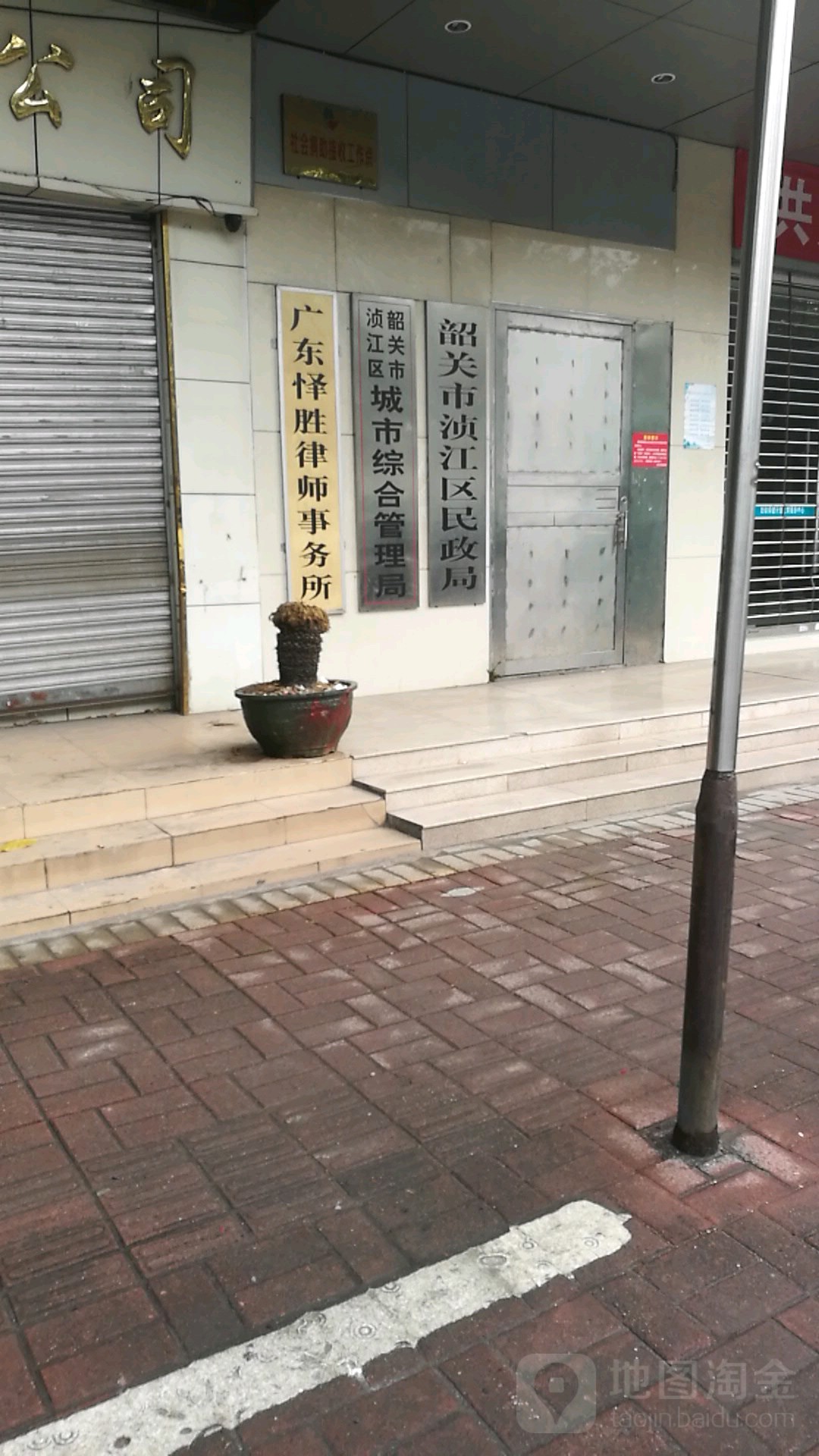 韶关市浈江区民政局