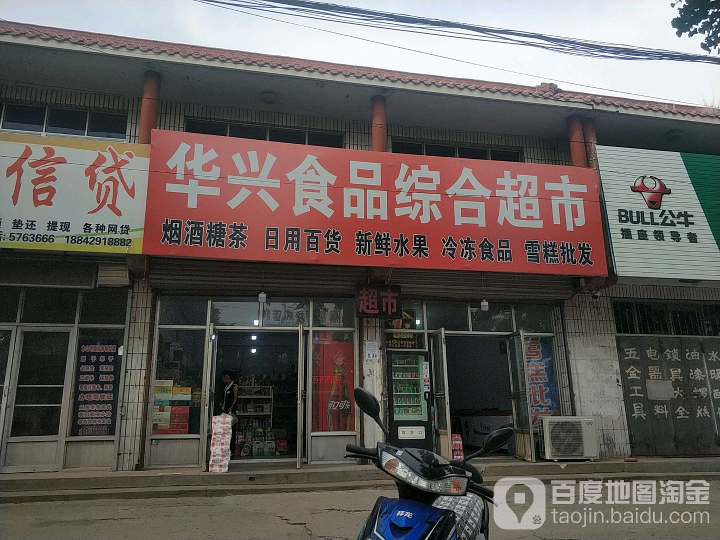 花兴食品综合超市(东关街店)