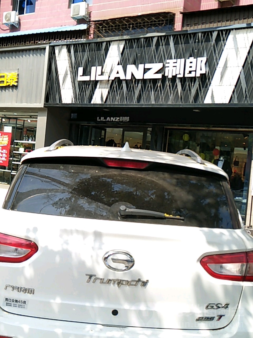 项城市利郎(交通西路店)